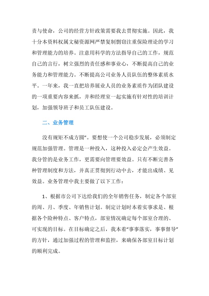 20XX业务经理年终工作总结.doc_第2页