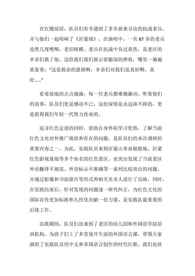 2019抗战胜利70周年系列寻访活动暑假实践报告.doc_第2页