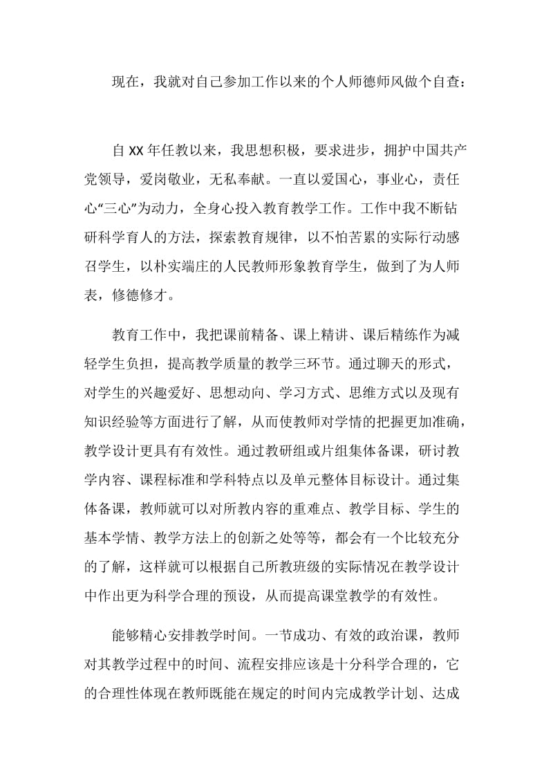 2019教师个人自查报告4篇.doc_第2页