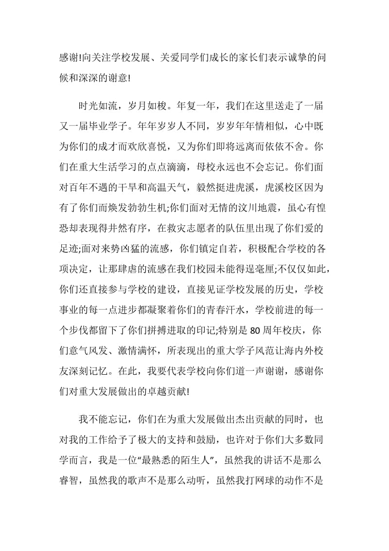 20XX届重庆大学校长李晓红毕业典礼致辞.doc_第2页