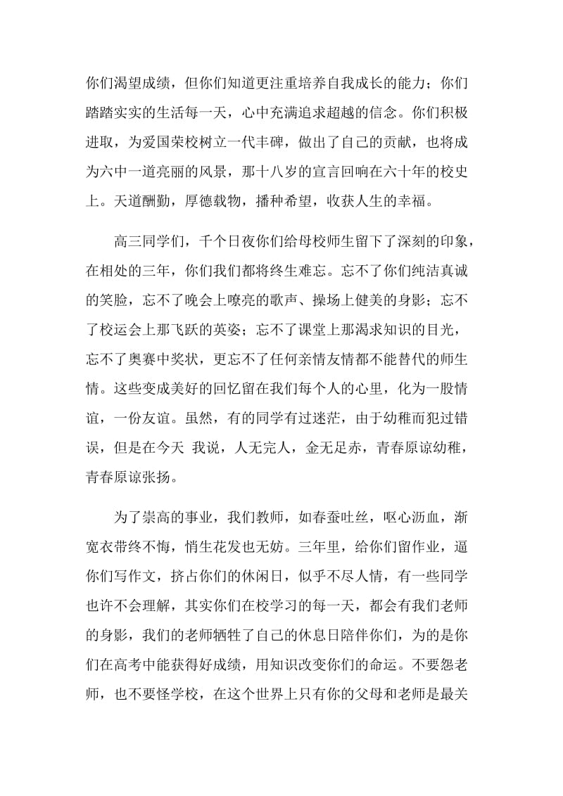 20XX届高三毕业典礼讲话稿.doc_第2页