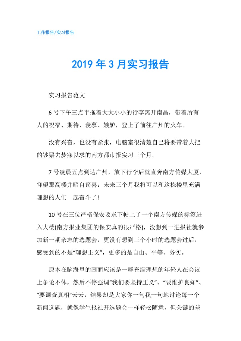 2019年3月实习报告.doc_第1页