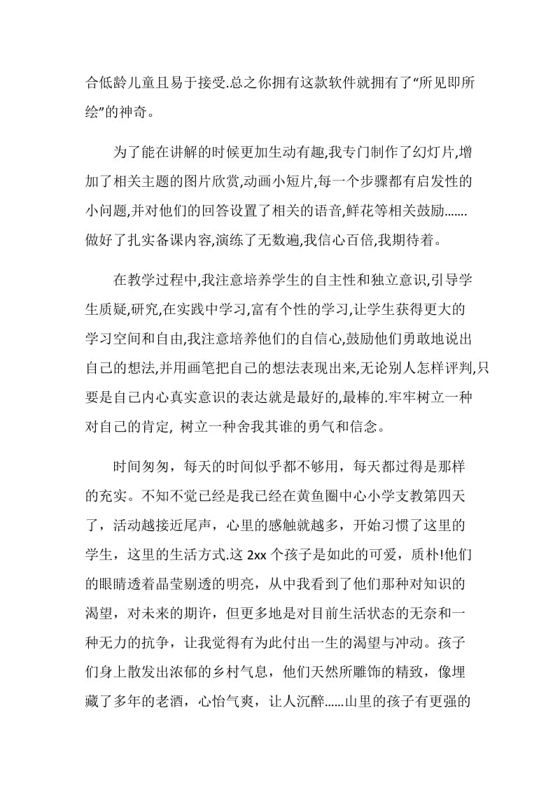 2019大学生支教社会实践报告范文.doc_第2页