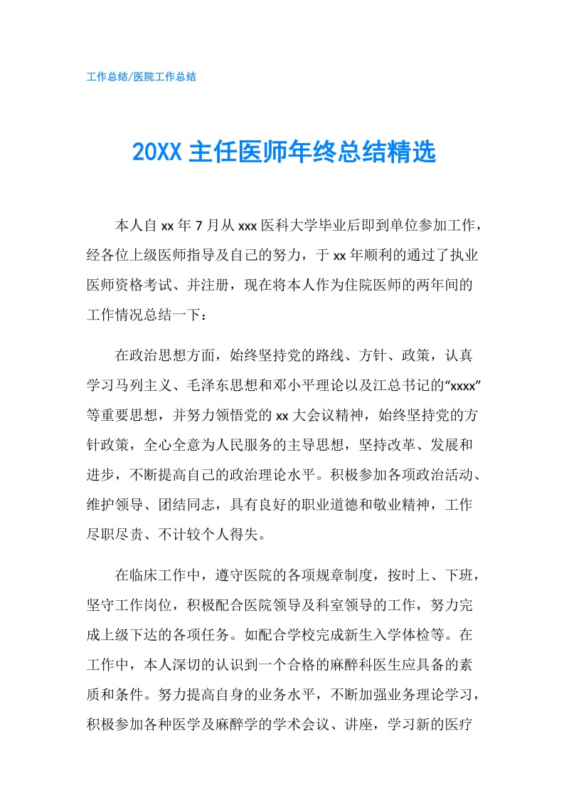 20XX主任医师年终总结精选.doc_第1页