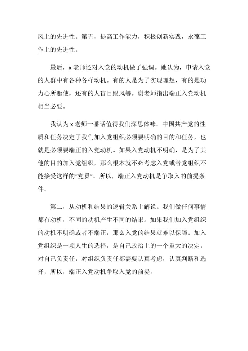 20XX年党课学习小结.doc_第2页