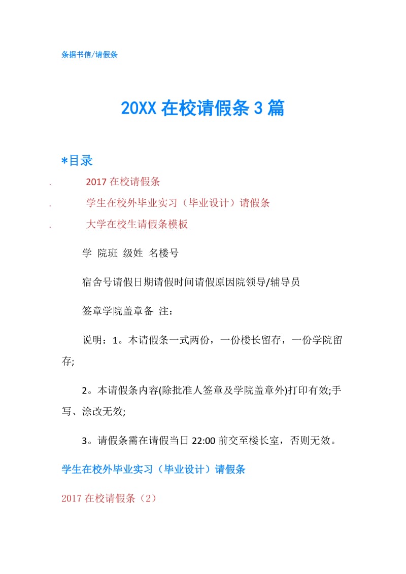 20XX在校请假条3篇.doc_第1页