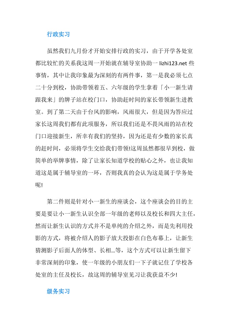 20XX年教师实习周记范文.doc_第2页