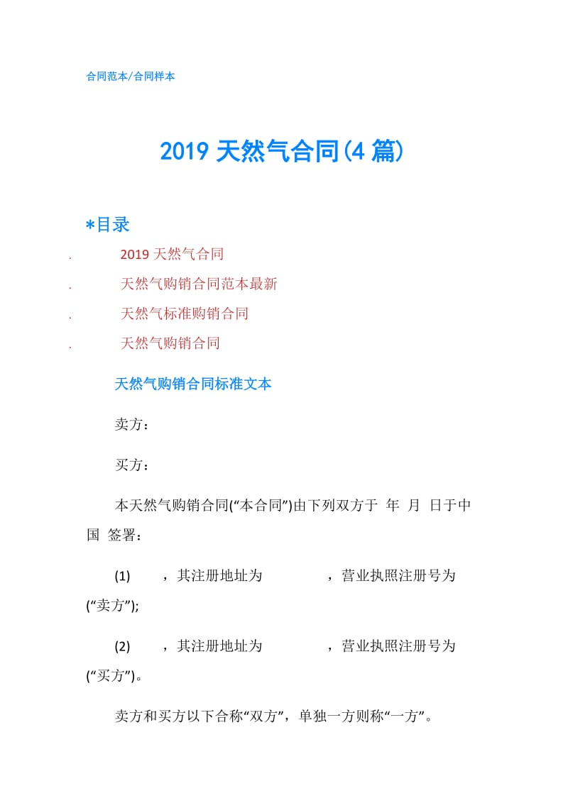 2019天然气合同(4篇).doc_第1页