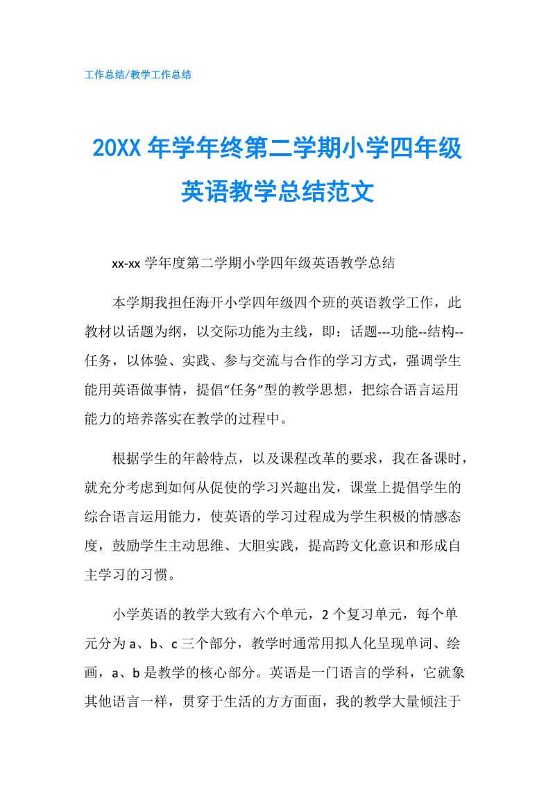 20XX年学年终第二学期小学四年级英语教学总结范文.doc_第1页