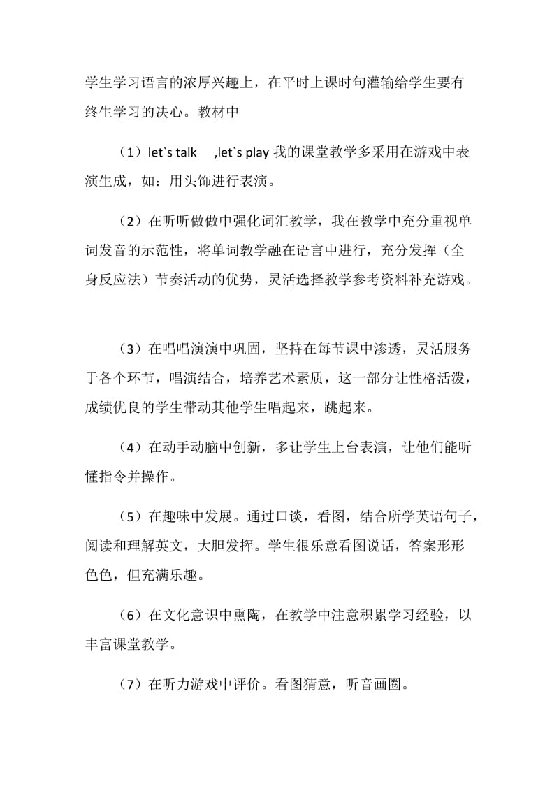 20XX年学年终第二学期小学四年级英语教学总结范文.doc_第2页