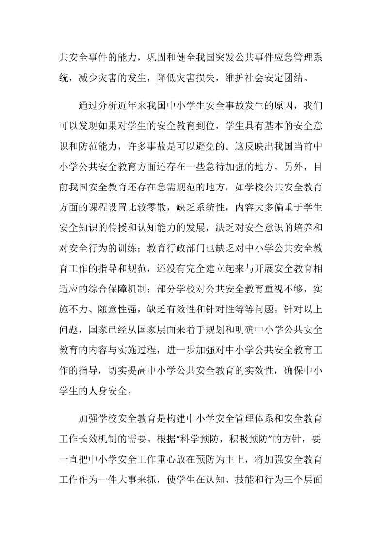 20XX年学校教师安全教育心得体会.doc_第2页