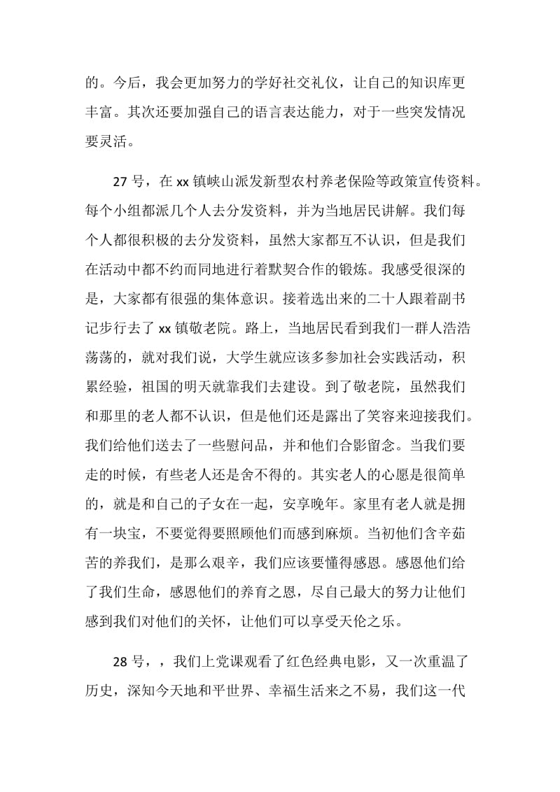 20XX大学寒假实习范文.doc_第2页