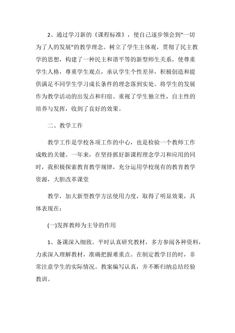 20XX小学教师年度总结.doc_第2页