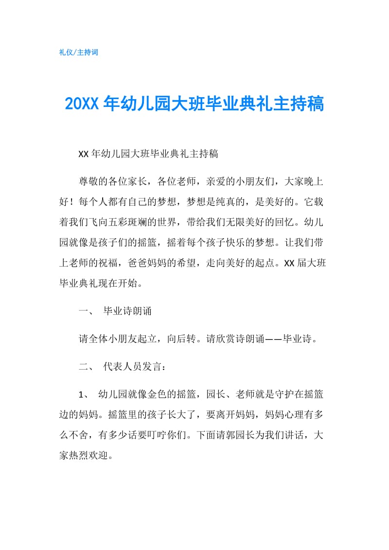 20XX年幼儿园大班毕业典礼主持稿.doc_第1页