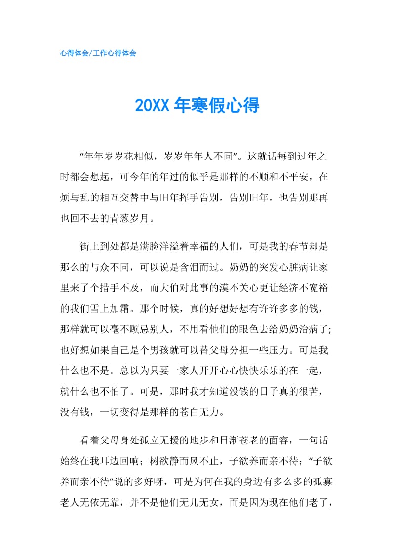 20XX年寒假心得.doc_第1页