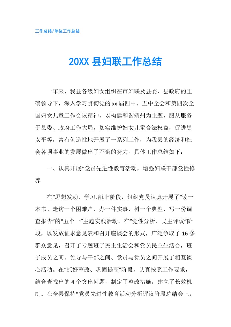 20XX县妇联工作总结.doc_第1页