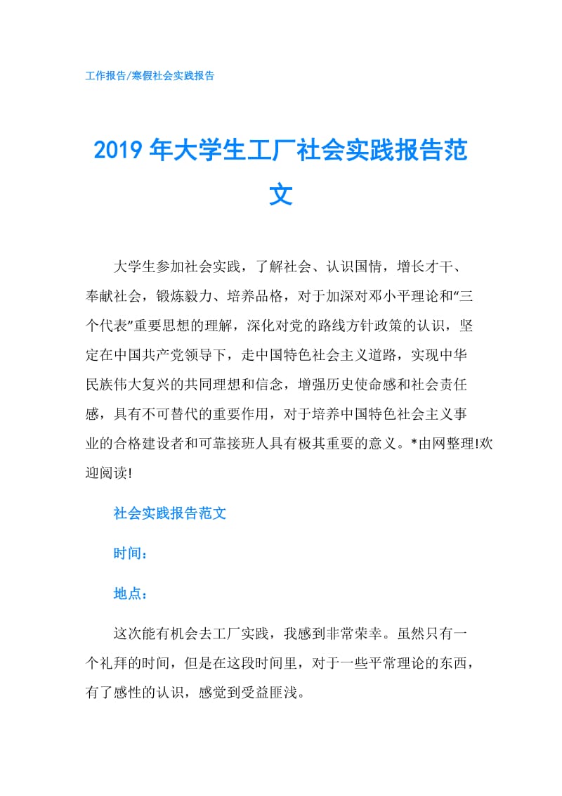 2019年大学生工厂社会实践报告范文.doc_第1页