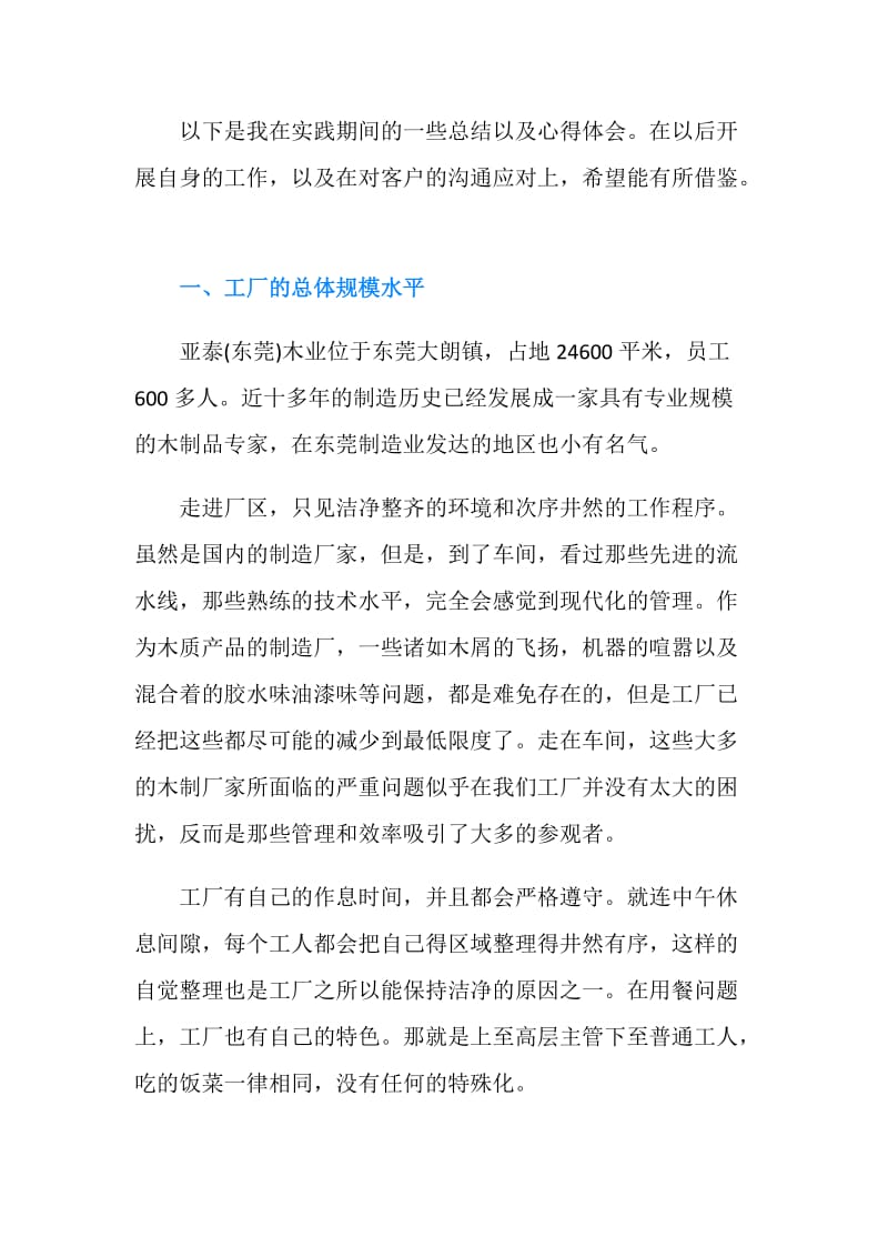 2019年大学生工厂社会实践报告范文.doc_第2页