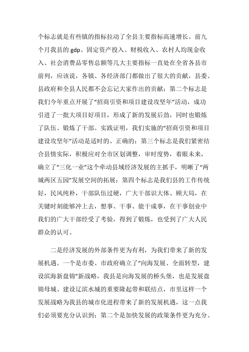 2019年全县经济形势分析会发言稿.doc_第2页