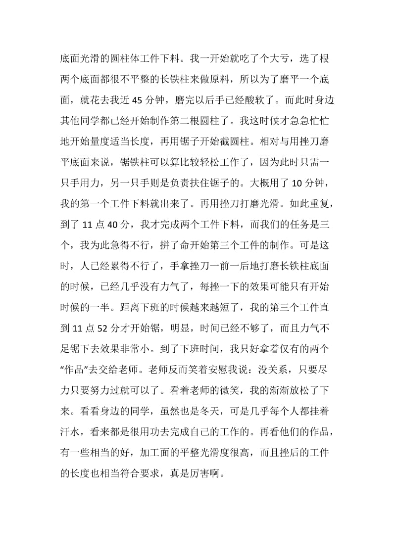 2019金工实习报告范文.doc_第2页