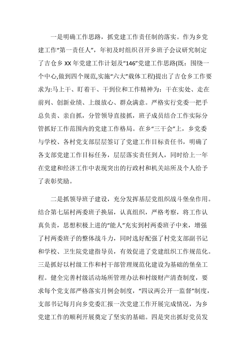 20XX年书记抓党建述职报告.doc_第2页