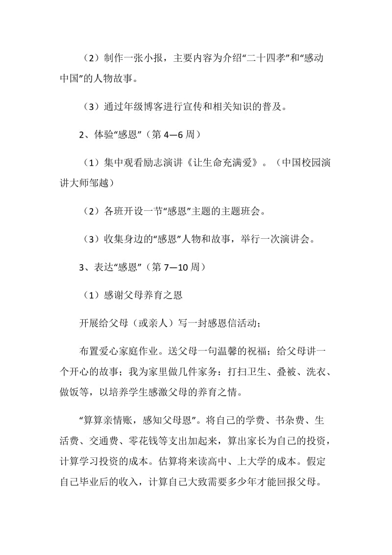 20XX中学感恩主题教育活动部署方案.doc_第2页