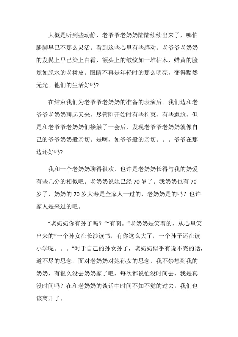 20XX年寒假学生周记：敬老院爱心活动.doc_第2页