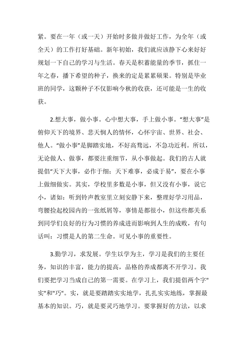 20XX年开学典礼学校领导讲话稿.doc_第2页