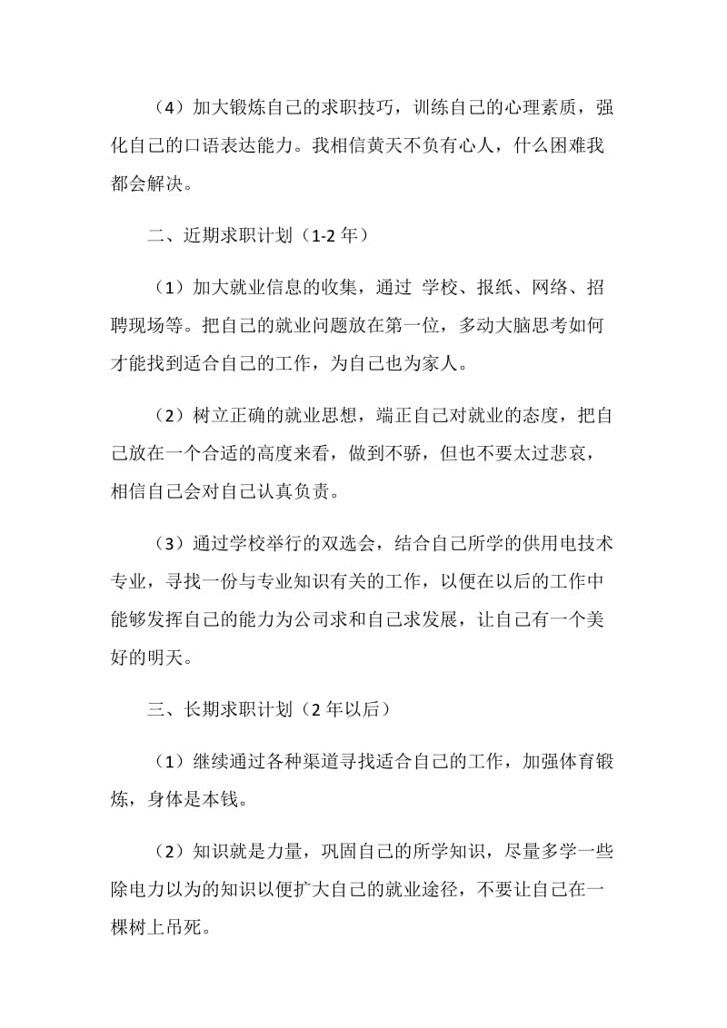 20XX大学计划书4篇.doc_第2页