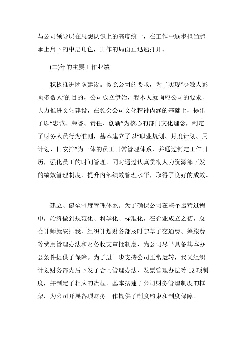 20XX年会计师半年思想工作总结.doc_第2页