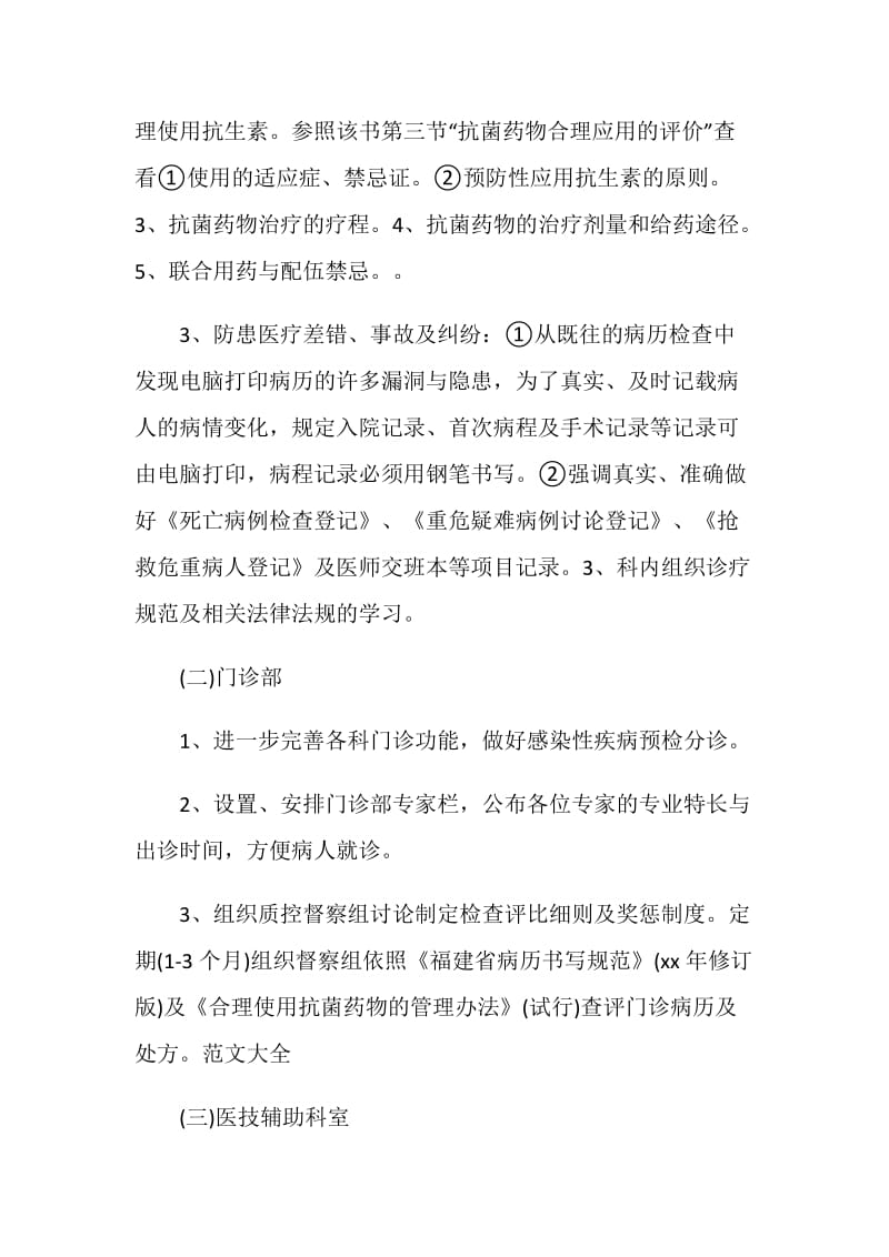 20XX年优秀医师工作计划.doc_第2页