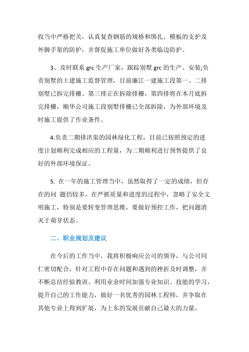 20XX年园林工程师年底工作总结.doc_第2页