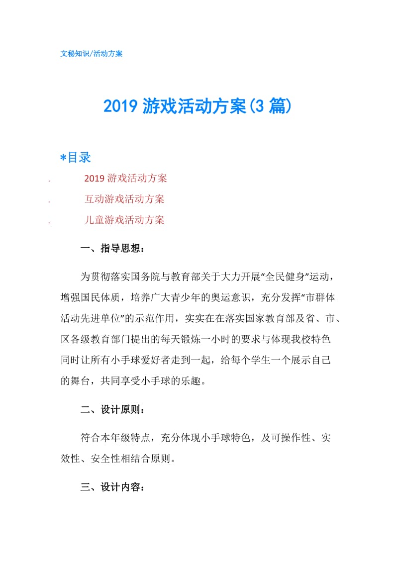 2019游戏活动方案(3篇).doc_第1页