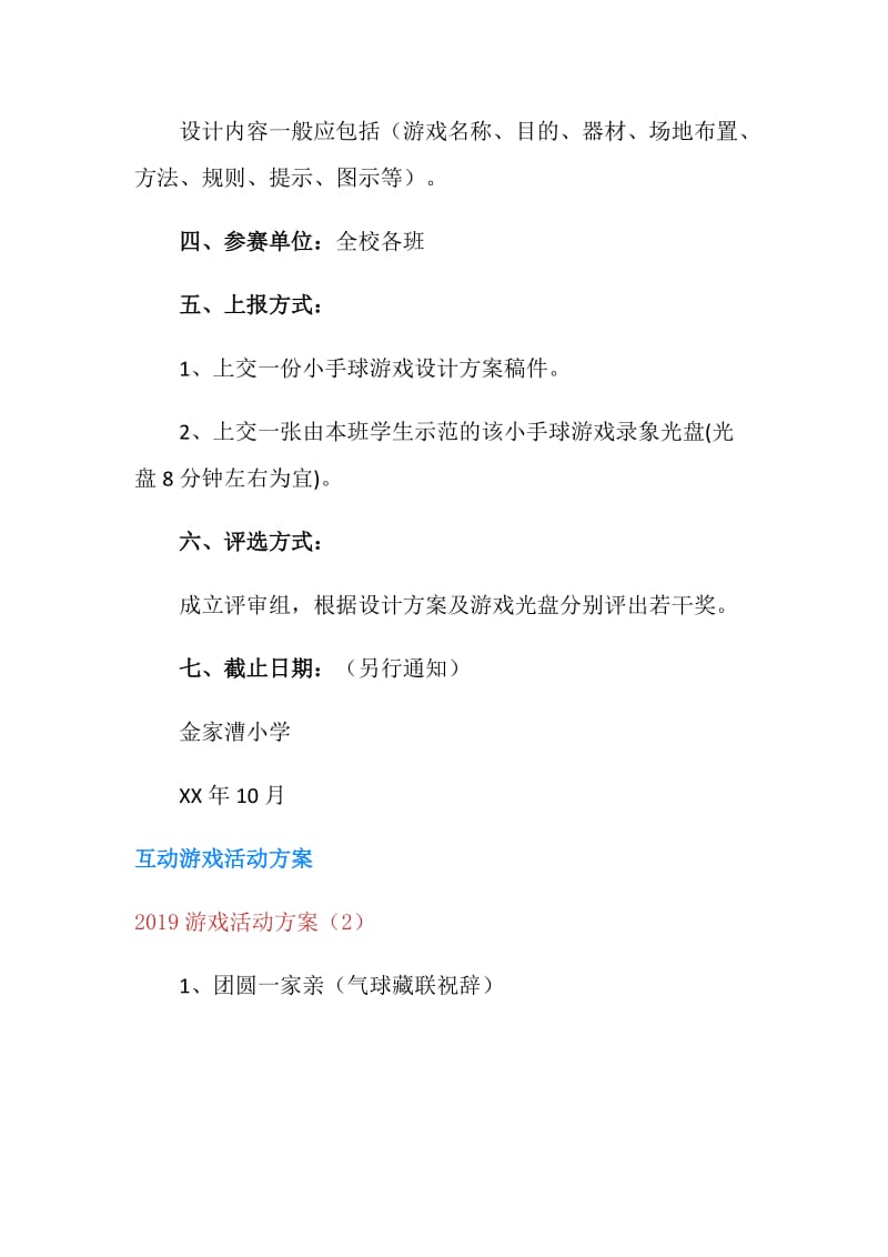 2019游戏活动方案(3篇).doc_第2页