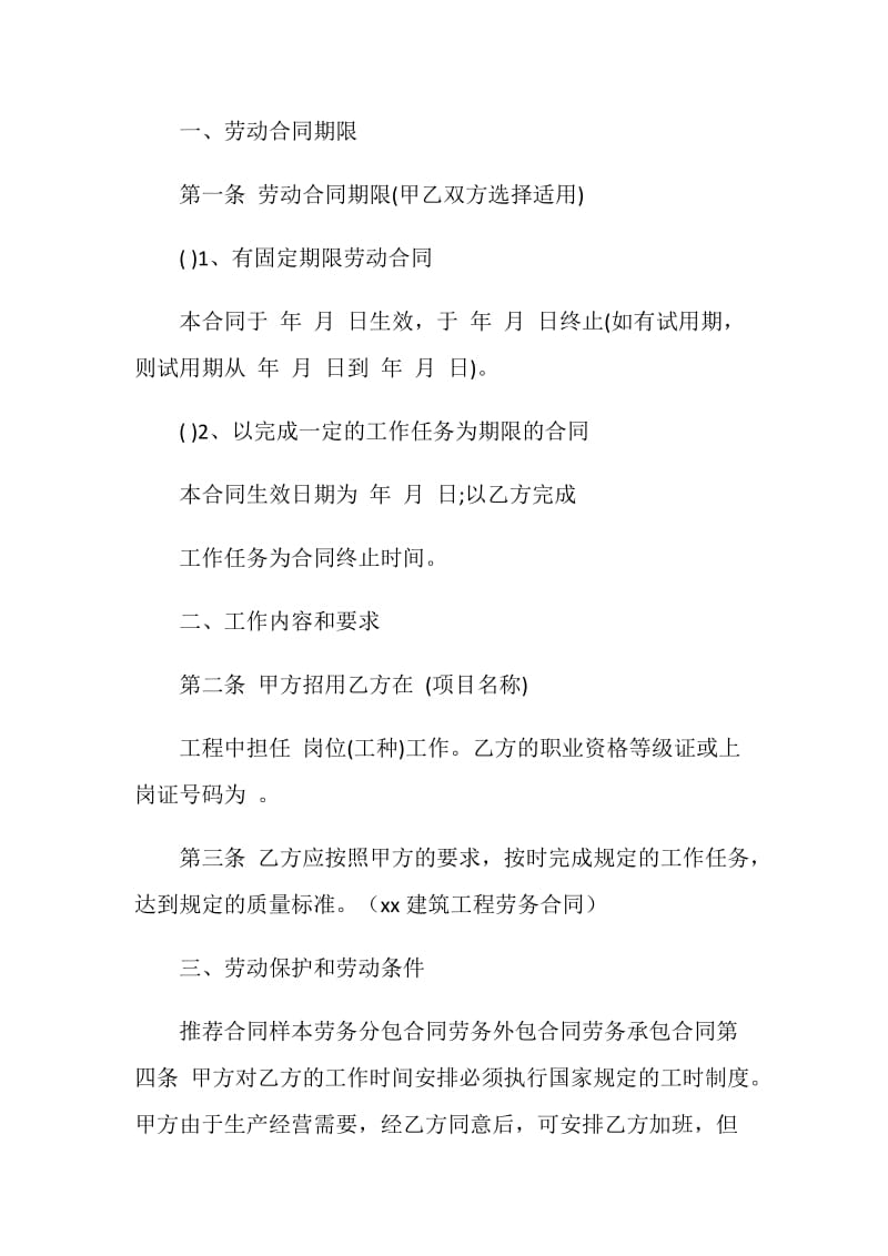 20XX建筑工程劳务合同.doc_第2页