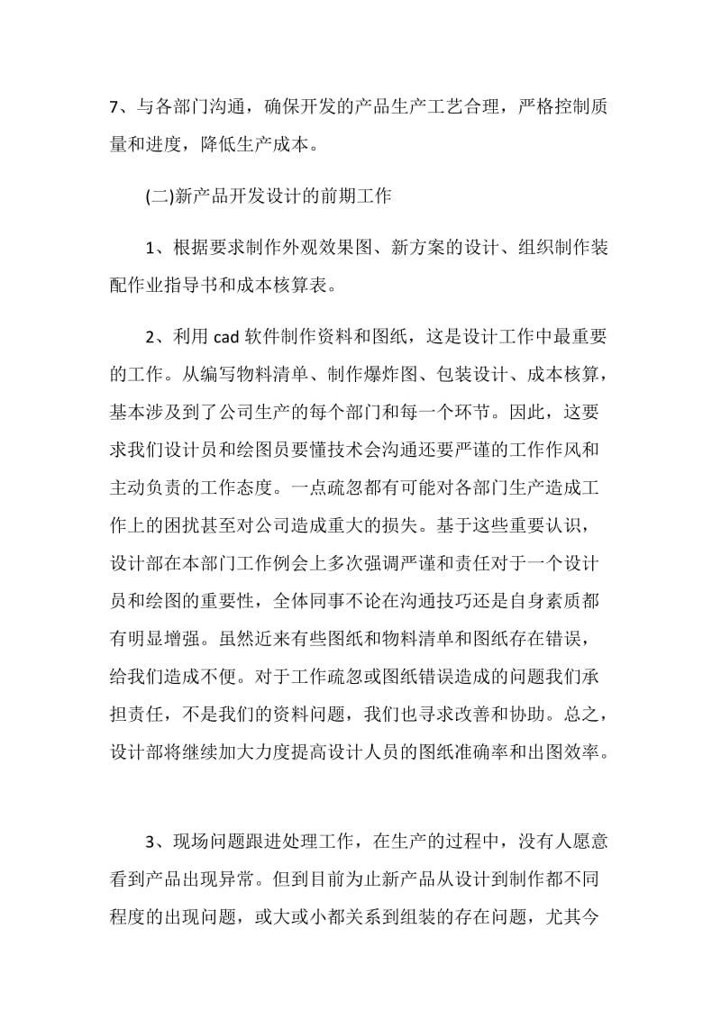 20XX年灯具公司设计部主管个人总结范文.doc_第2页