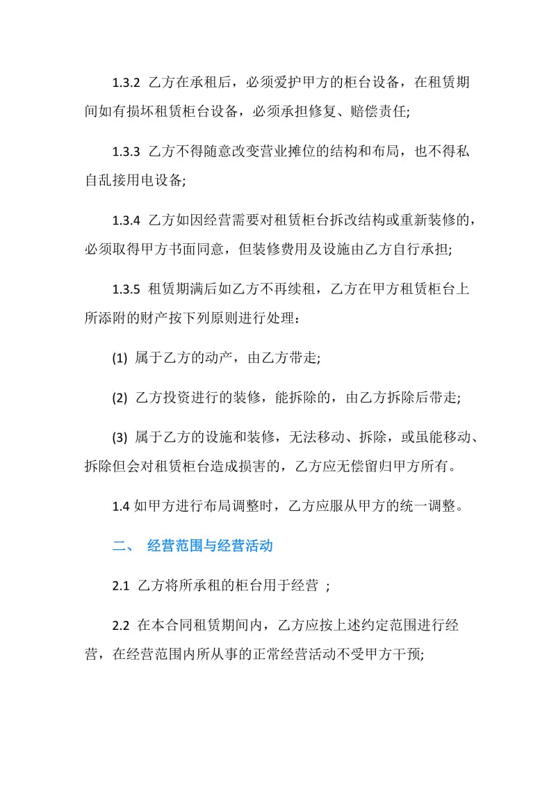 2019柜台租赁合同(4篇).doc_第2页