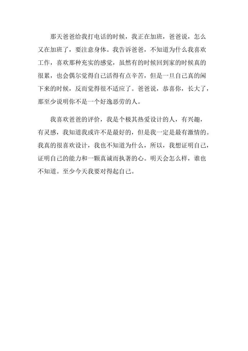 20XX室内设计师年终总结.doc_第2页