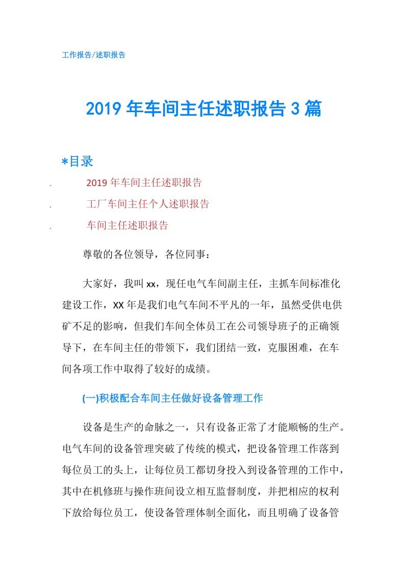 2019年车间主任述职报告3篇.doc_第1页