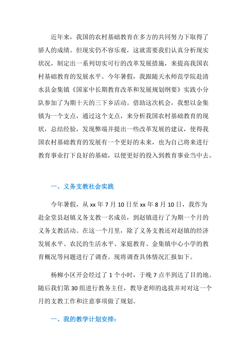 20XX年寒假三下乡社会实践报告报范文.doc_第2页