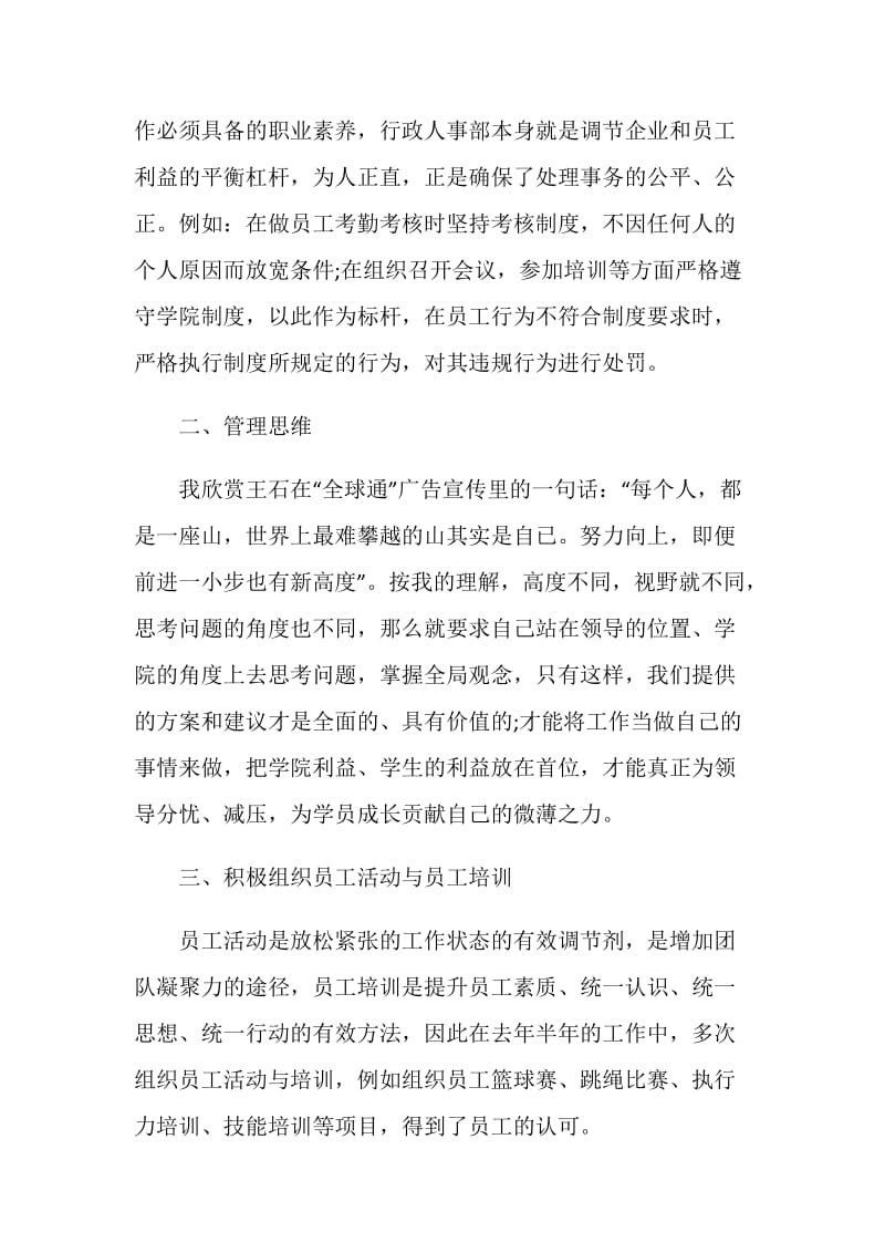 20XX年学校行政经理个人总结.doc_第2页