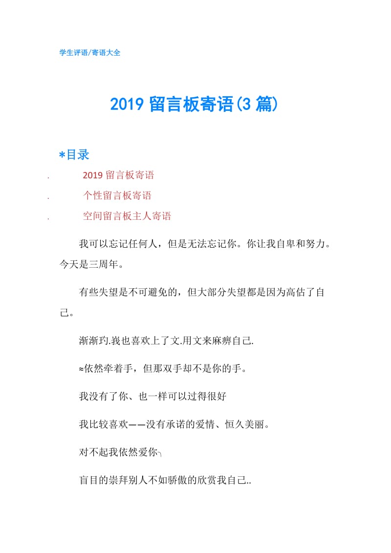 2019留言板寄语(3篇).doc_第1页