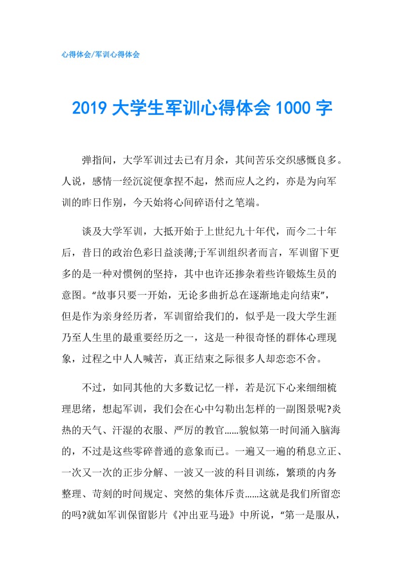 2019大学生军训心得体会1000字.doc_第1页