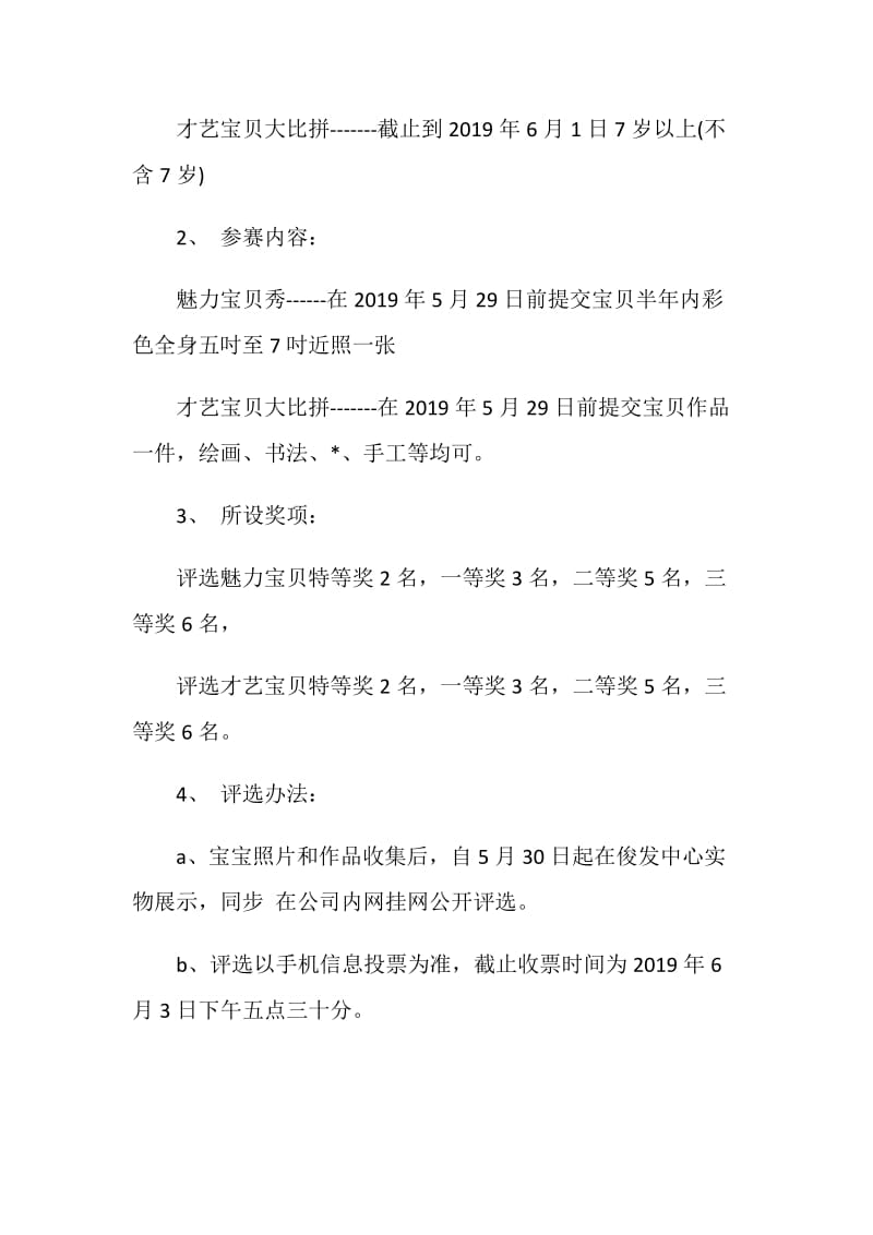 2019工会六一儿童节庆祝活动方案.doc_第2页