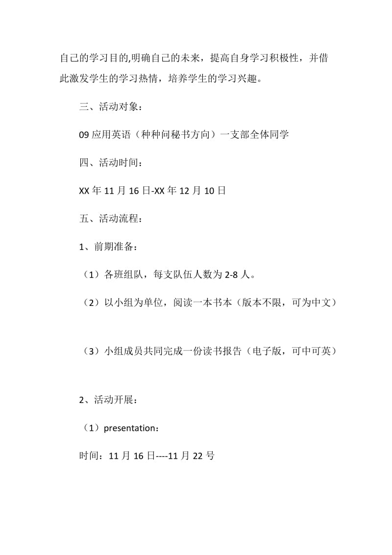 2019读书策划书(4篇).doc_第2页