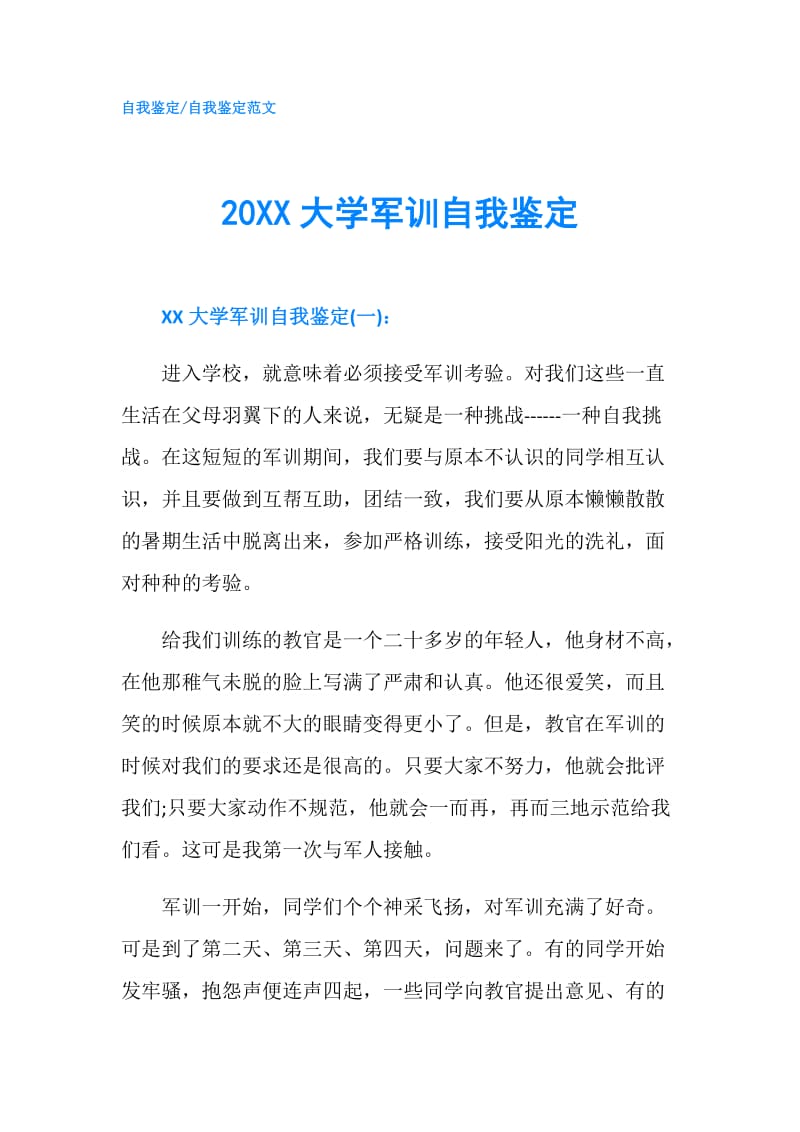 20XX大学军训自我鉴定.doc_第1页