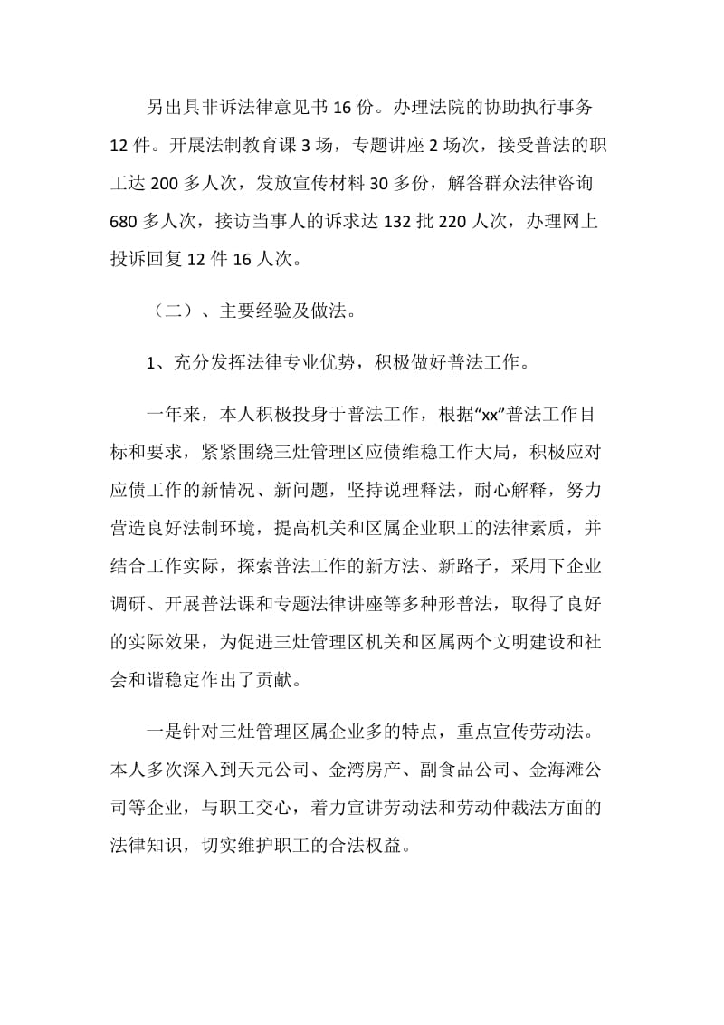 20XX年度律师个人工作总结.doc_第2页