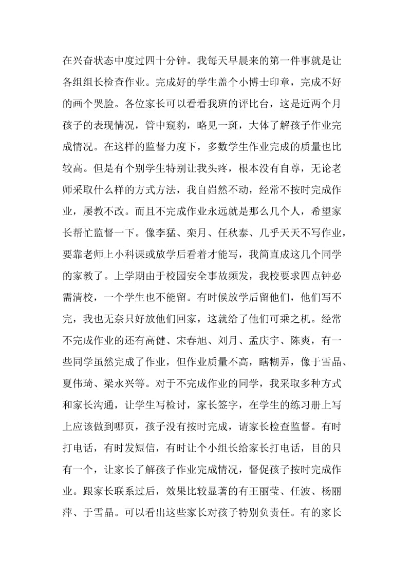 20XX家长会班主任发言稿.doc_第2页