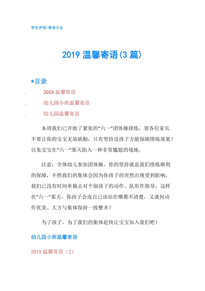 2019温馨寄语(3篇).doc_第1页
