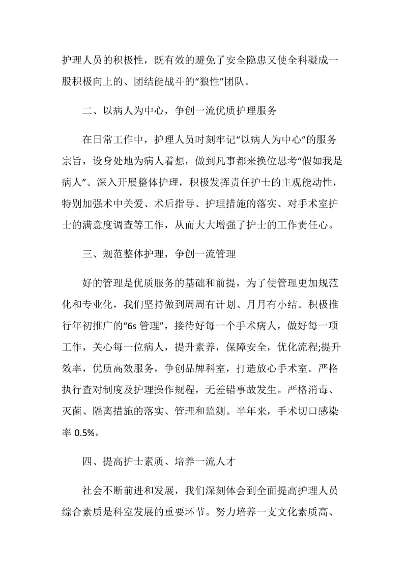 20XX手术室护理年终个人总结.doc_第2页